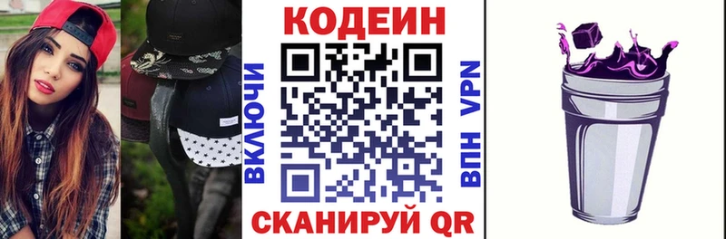 Кодеиновый сироп Lean Purple Drank  мориарти состав  Междуреченск 